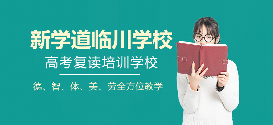 北京新学道临川学校教学环境