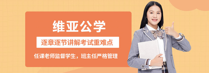 维亚公学教学楼