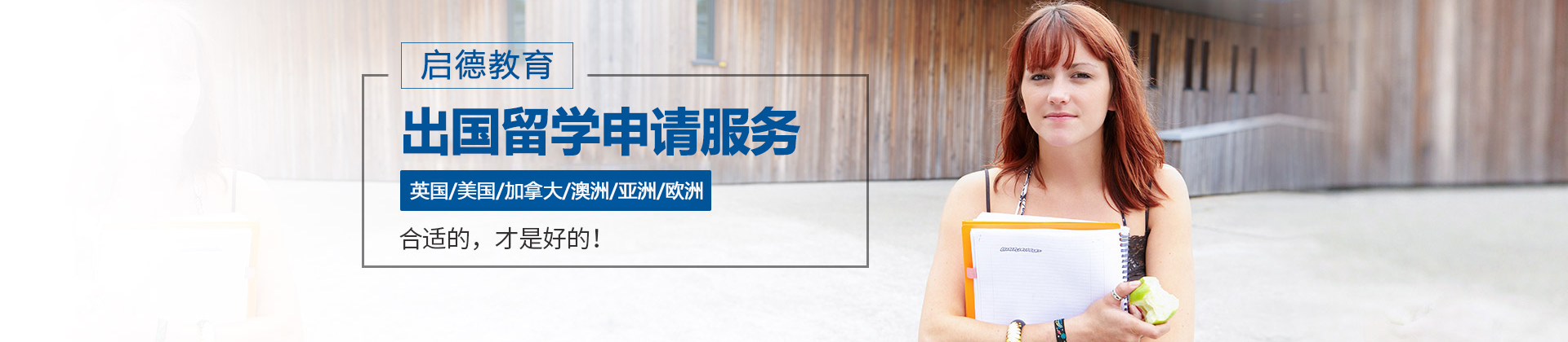 杭州启德教育