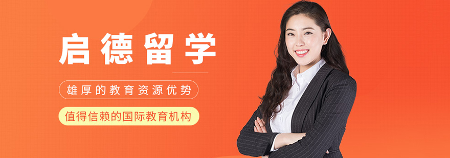 杭州启德教育