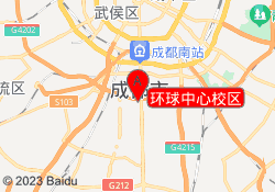 成都市环球中心校区