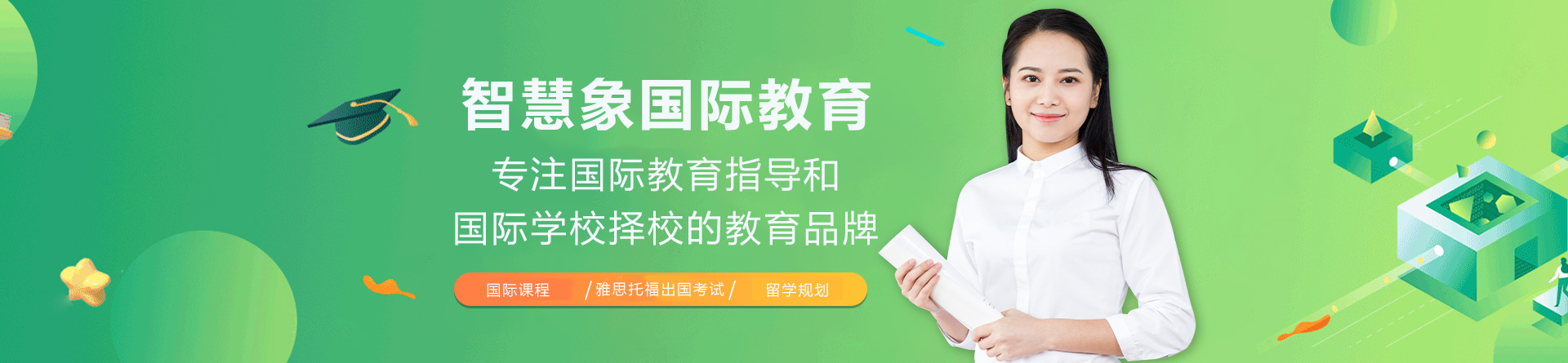 成都智慧象国际教育