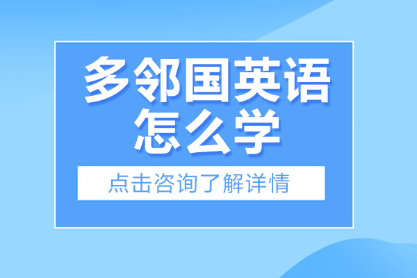 多邻国英语怎么学-多邻国英语如何学