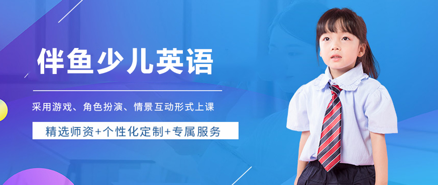 伴鱼少儿英语教学场景