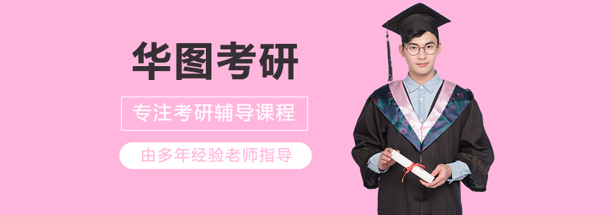 大连华图考研教学环境