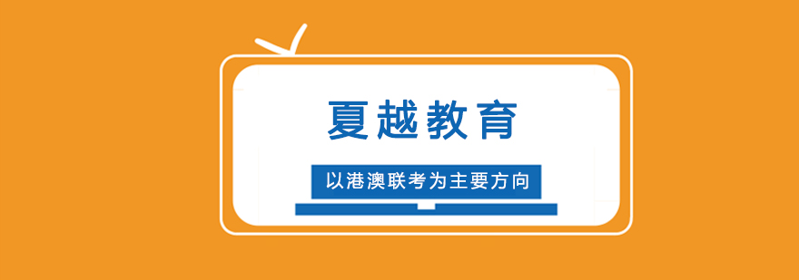 夏越教育校园环境