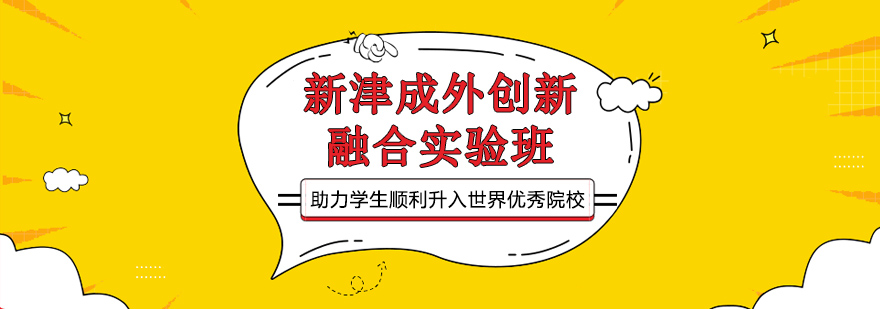 创新融合实验班教学环境