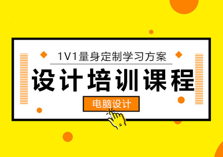 专业电脑设计技能提升方案解析