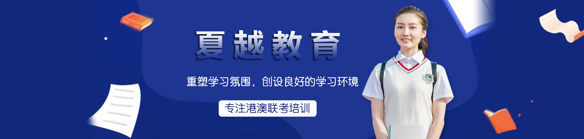 广州夏越教育