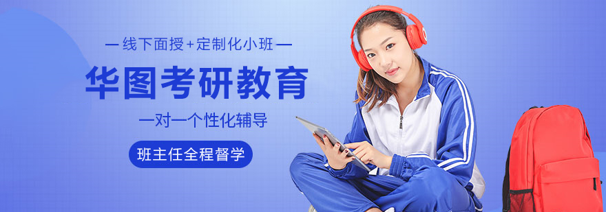华图考研教学场景