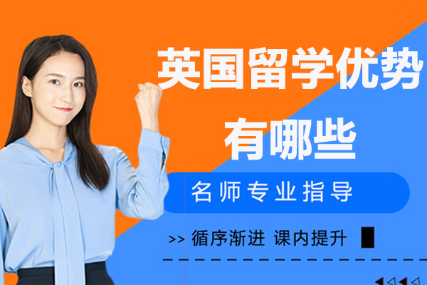 英国留学五大核心优势深度解析