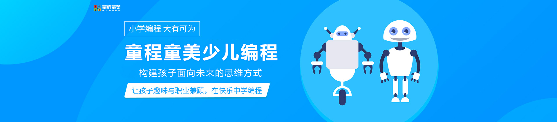 兰州童程童美少儿编程培训