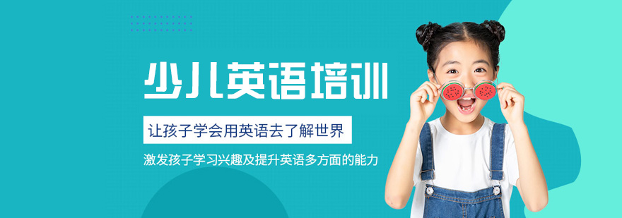 少儿英语在线课堂