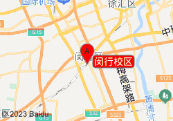 闵行校区