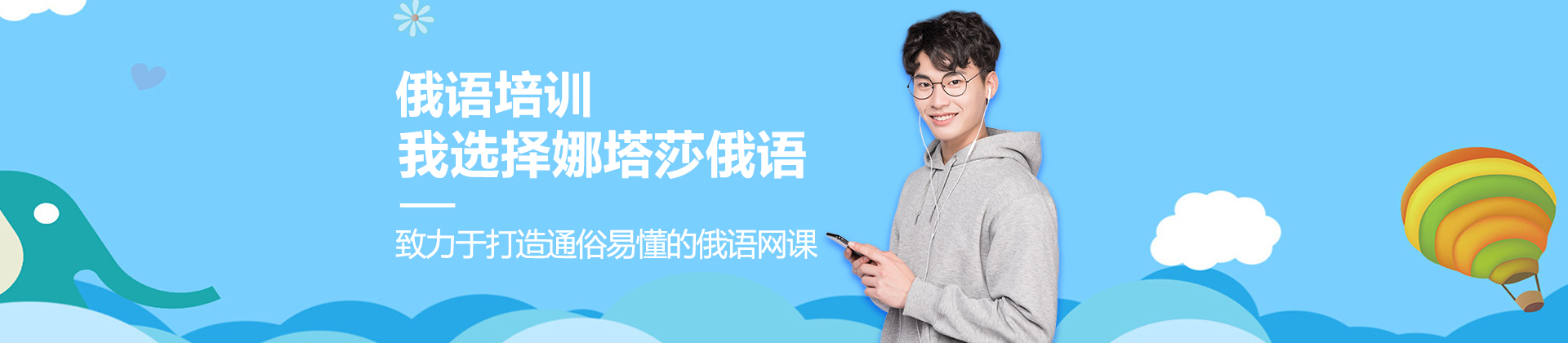 南京娜塔莎俄语升学