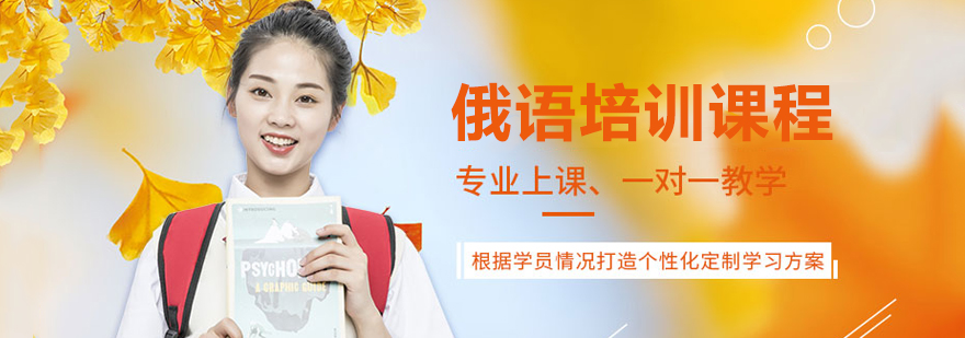 杭州娜塔莎俄语升学