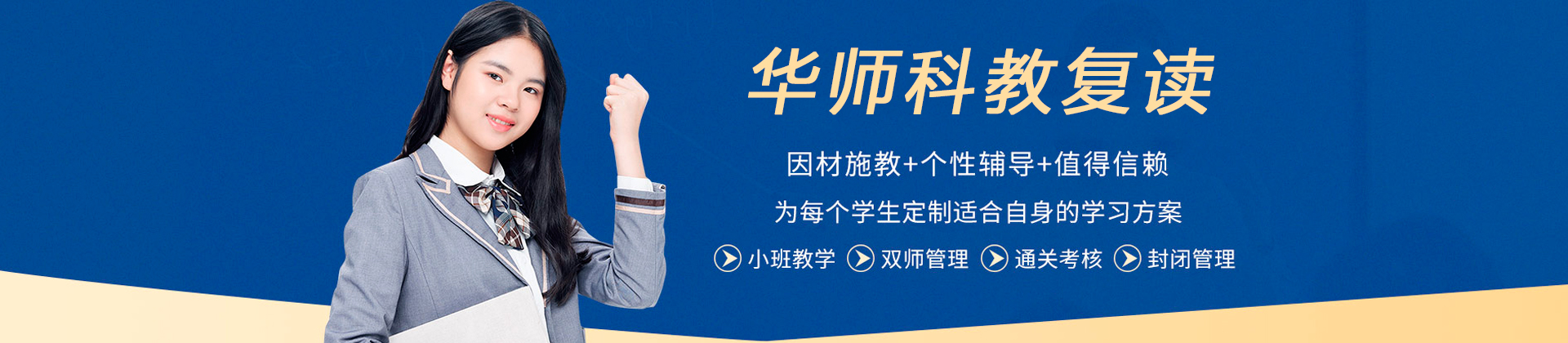 深圳华师科教复读