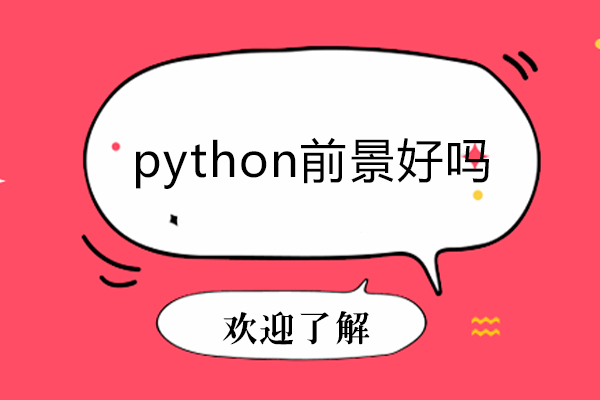 Python编程语言未来发展趋势深度解析