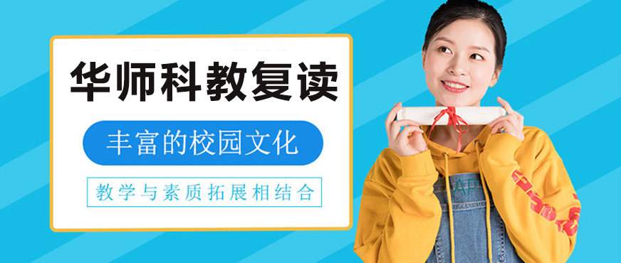 华师科教校园环境