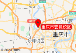 重庆市宏帆校区