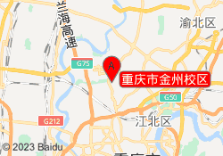 重庆市金州校区