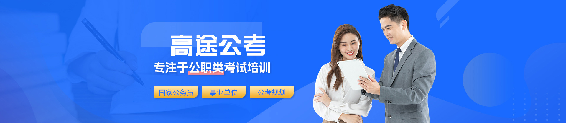 南京高途公考