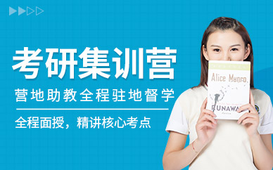 考研集训营