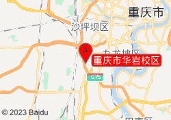 重庆市华岩校区