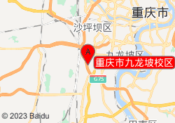 重庆市九龙坡校区