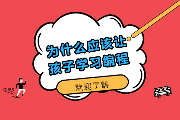 开启少儿编程教育对儿童发展的多维价值解析