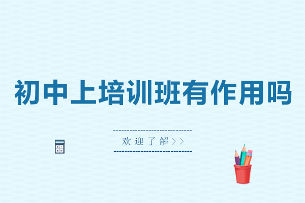 深圳初中课外辅导效果深度解析