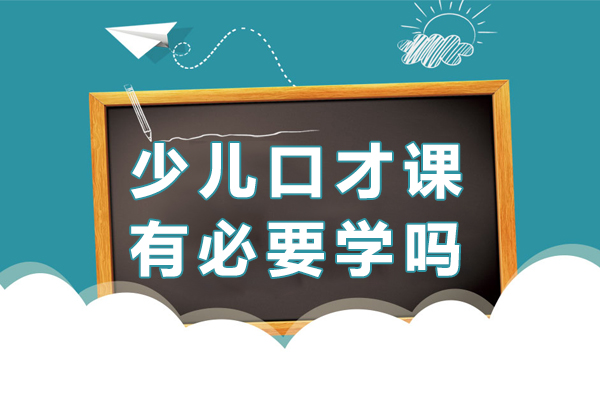 少儿语言表达培养核心价值解析