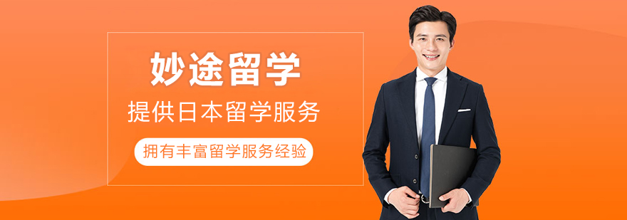 日本留学服务专家