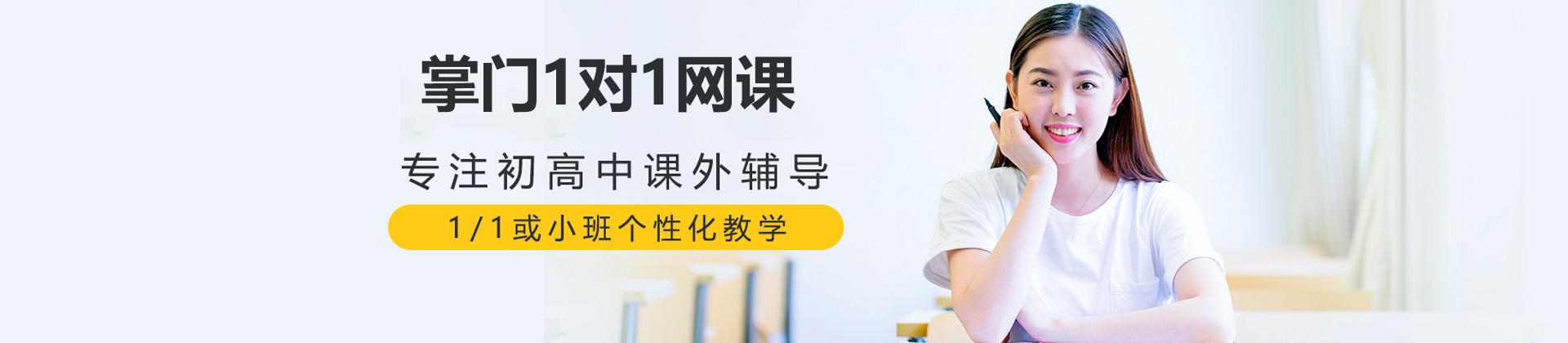 杭州掌门1对1网课