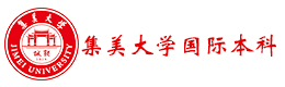 北京集美大学国际本科