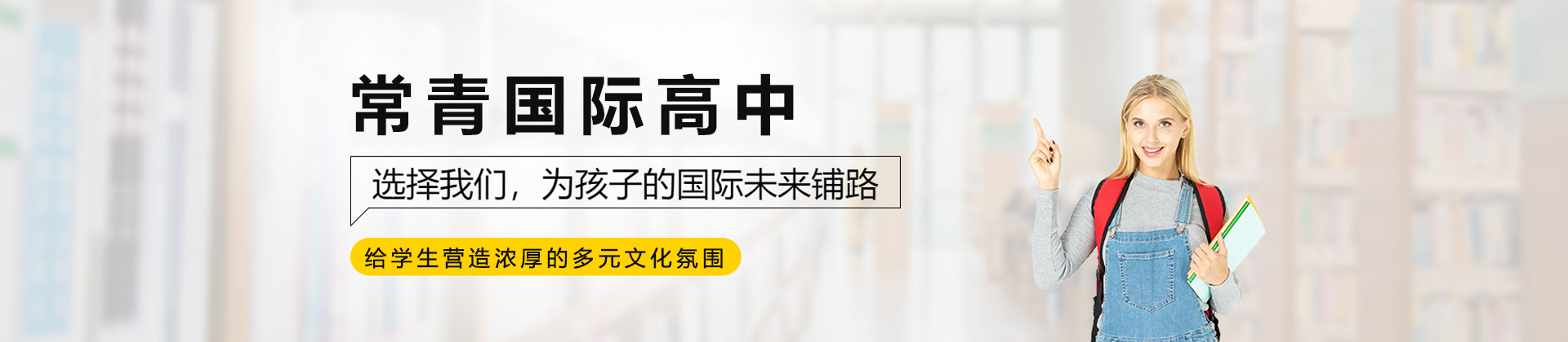 上海常青国际高中教育