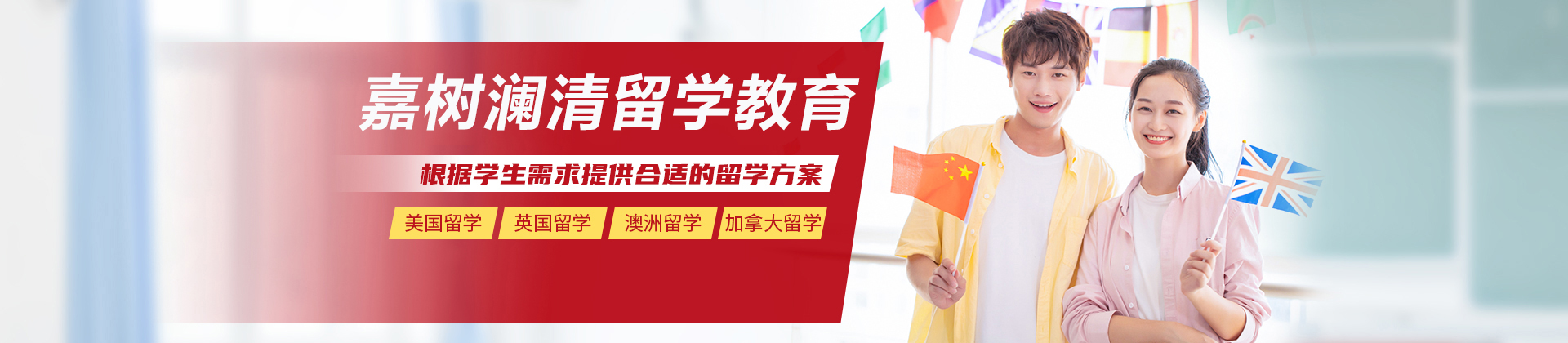 杭州澜清嘉树留学