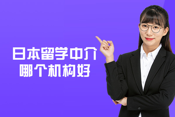 西安优质日本留学机构深度解析