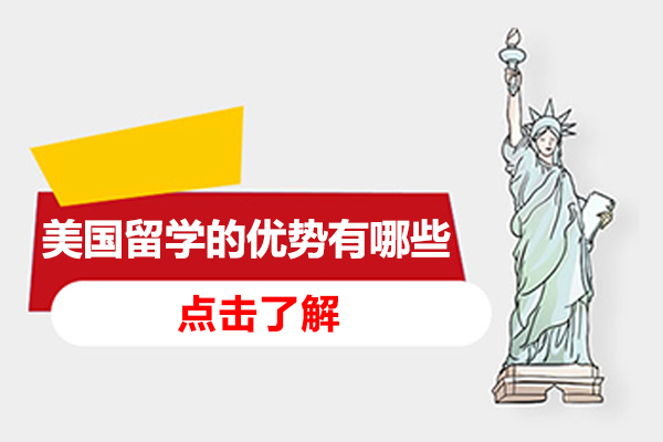 美国高等教育五大独特优势深度解析