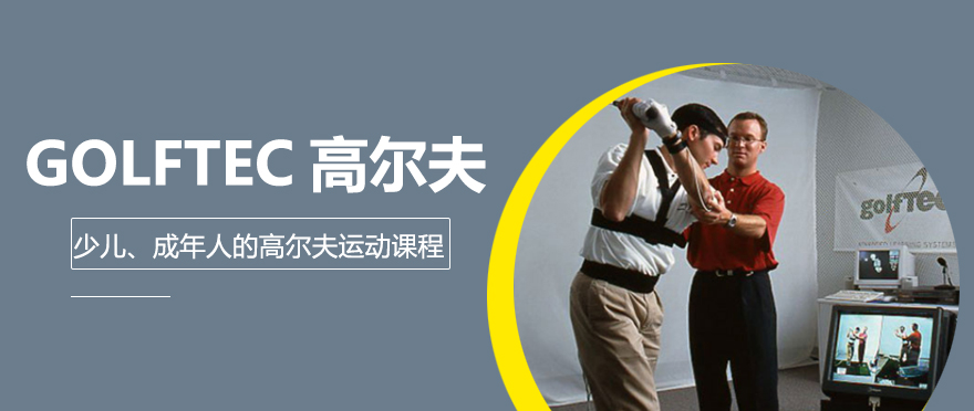 智能高尔夫教学场景