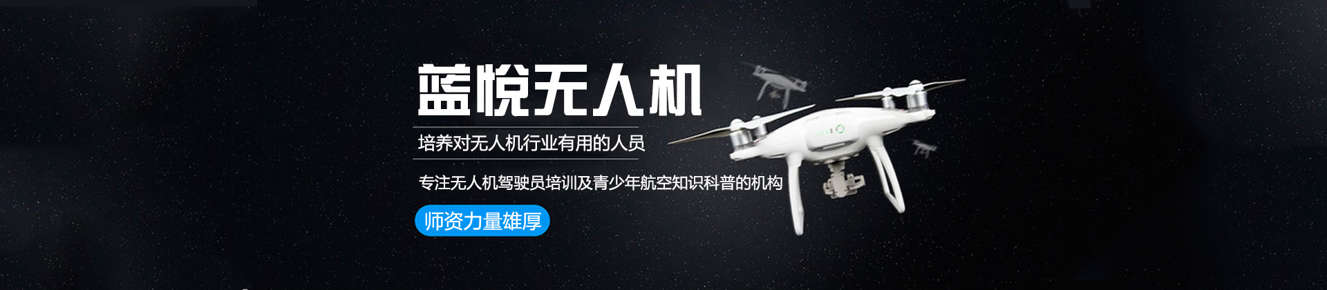 西安蓝悦无人机