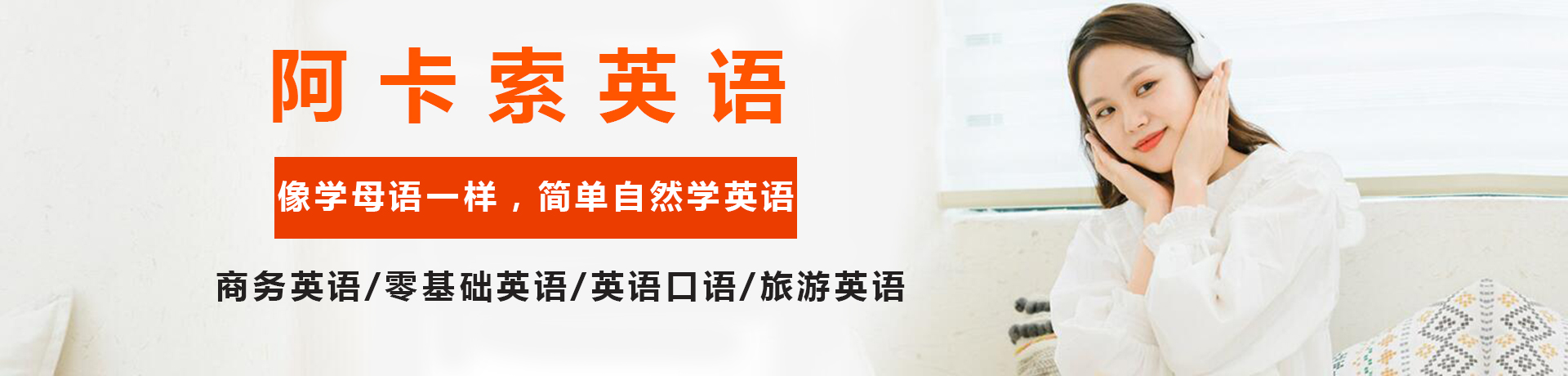 阿卡索英语