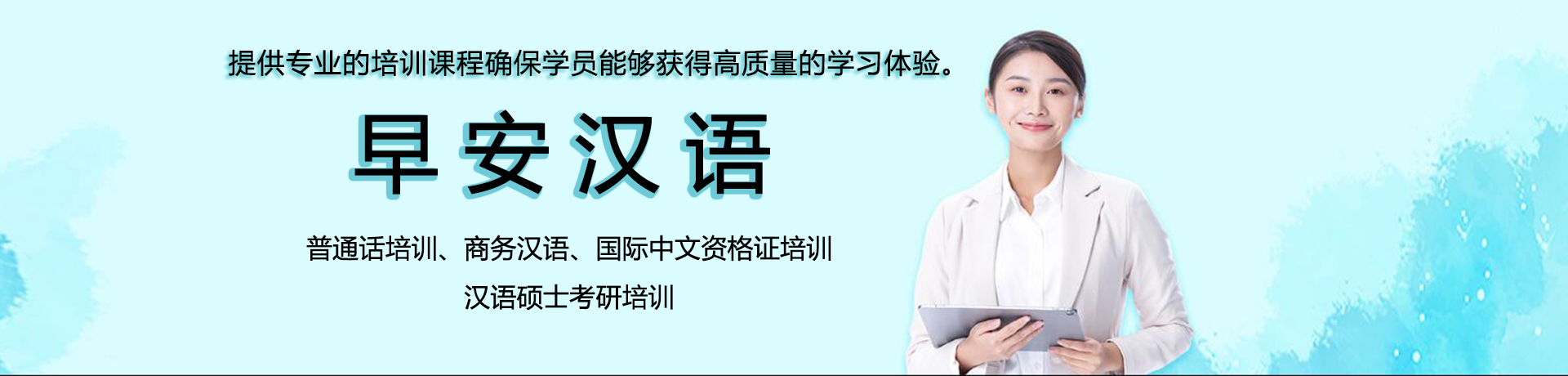 早安汉语