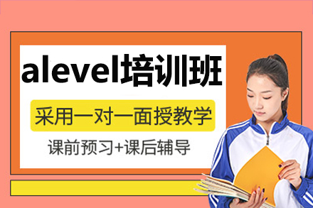 深圳alevel培训班