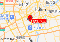 徐汇校区