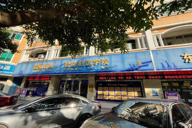 东莞市智通教育