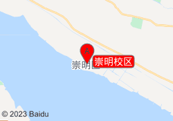 崇明校区