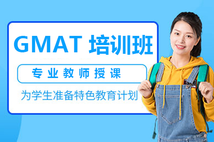 杭州GMAT考试培训班