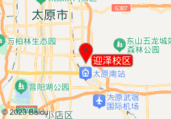 迎泽校区