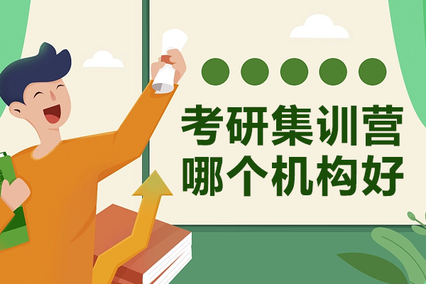上海华图考研集训营教学模式深度解析